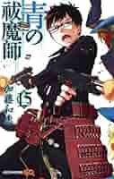 青の祓魔師(エクソシスト)1〜15巻+@【値下げ交渉可】 青の祓魔師(エクソシスト)1〜15巻+@【値下げ交渉可】 青の